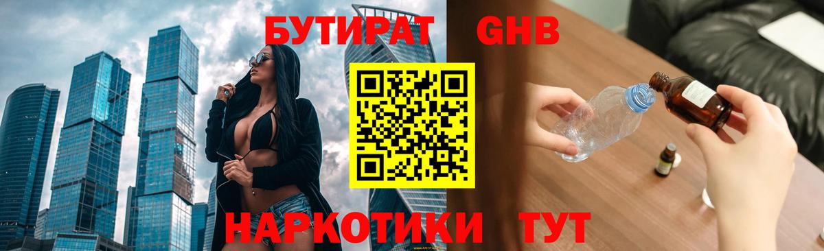 Кулебаки  БУТИРАТ жидкий экстази  Вход с VPN 