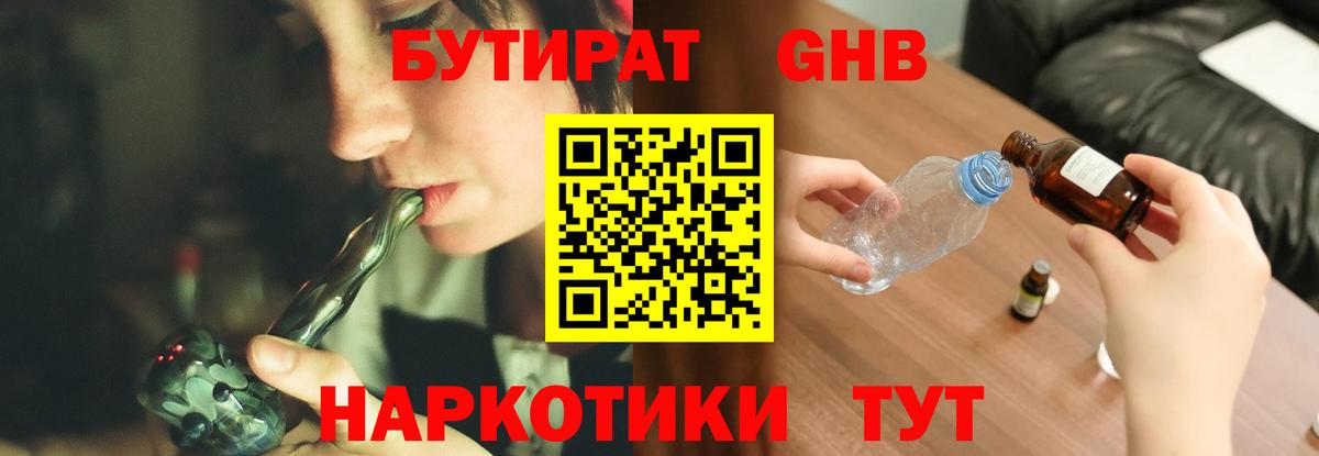 Бутират вода Кулебаки