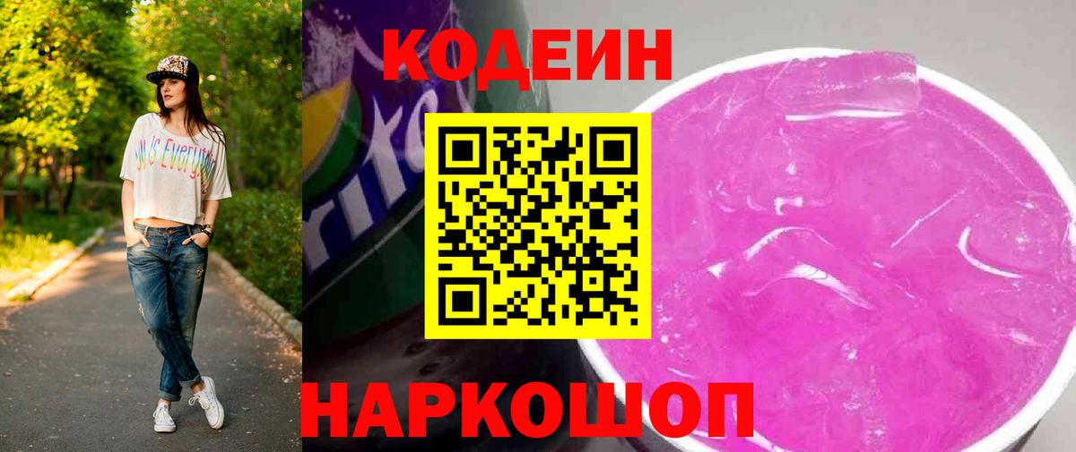 Кодеиновый сироп Lean Purple Drank Кулебаки
