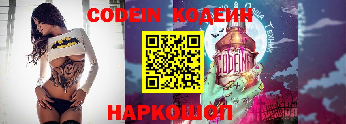 Кодеиновый сироп Lean напиток Lean (лин)  Кодеин Purple Drank  Кулебаки  Вход с VPN 