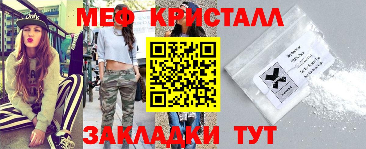 МЕФ кристаллы Кулебаки