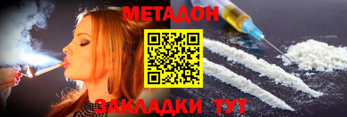 Метадон methadone  МЕТАДОН кристалл  Кулебаки  Вход с VPN 